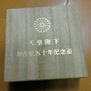 Amazon.co.jp: 天皇陛下御在位50年記念杯、 : ホーム＆キッチン